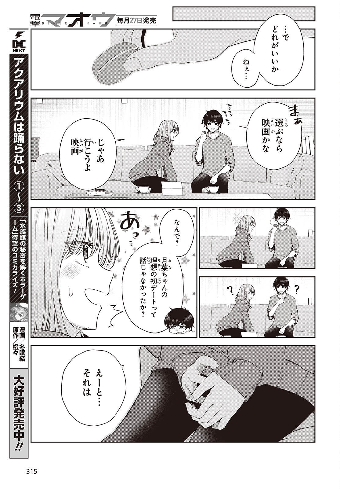 SHUJINKOU-SAMA NO IMOUTO NI AISARETE IRU KEDO, SHIKKARI YANDERE Chap 2 - Pic 25