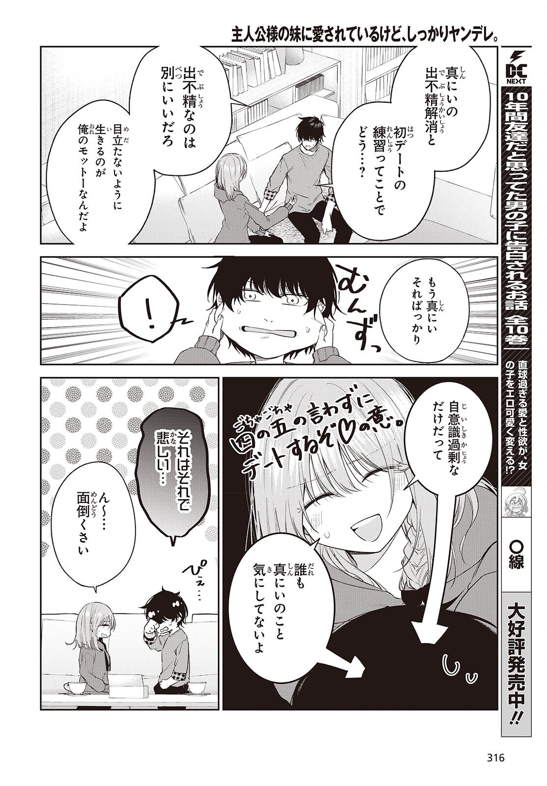 SHUJINKOU-SAMA NO IMOUTO NI AISARETE IRU KEDO, SHIKKARI YANDERE Chap 2 - Pic 26