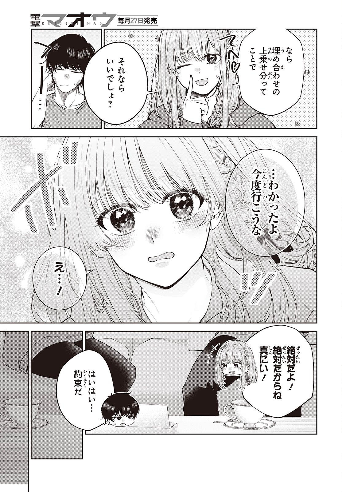 SHUJINKOU-SAMA NO IMOUTO NI AISARETE IRU KEDO, SHIKKARI YANDERE Chap 2 - Pic 27