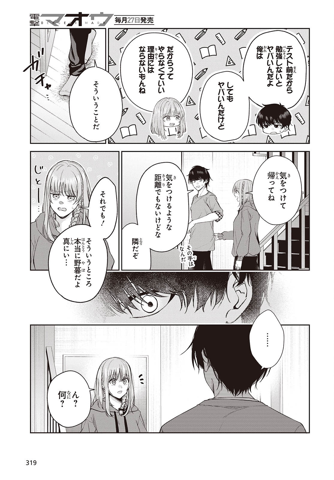 SHUJINKOU-SAMA NO IMOUTO NI AISARETE IRU KEDO, SHIKKARI YANDERE Chap 2 - Pic 29