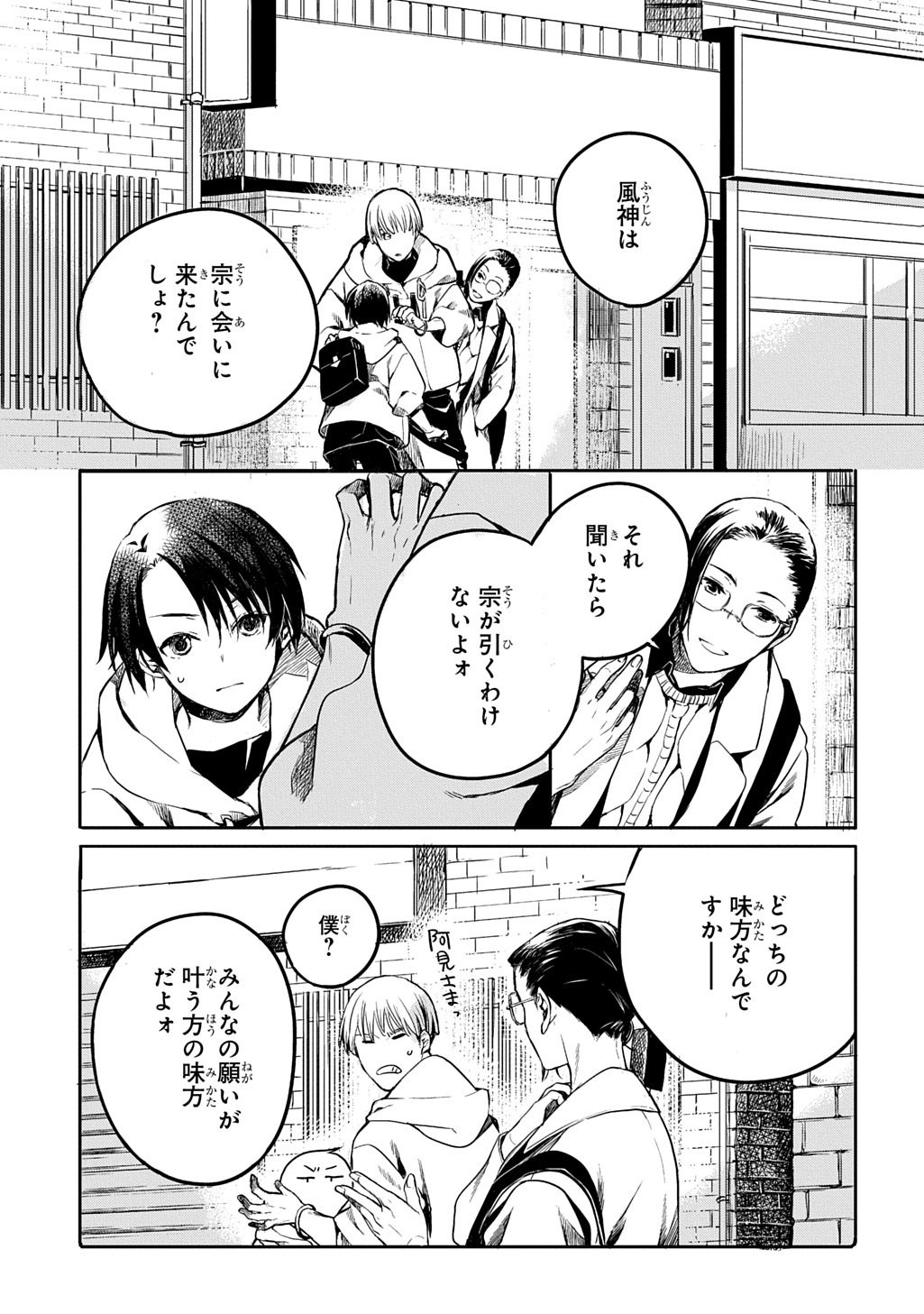 KENGEN KITAN Chapter 2 page 31 - nihonkuni.com
