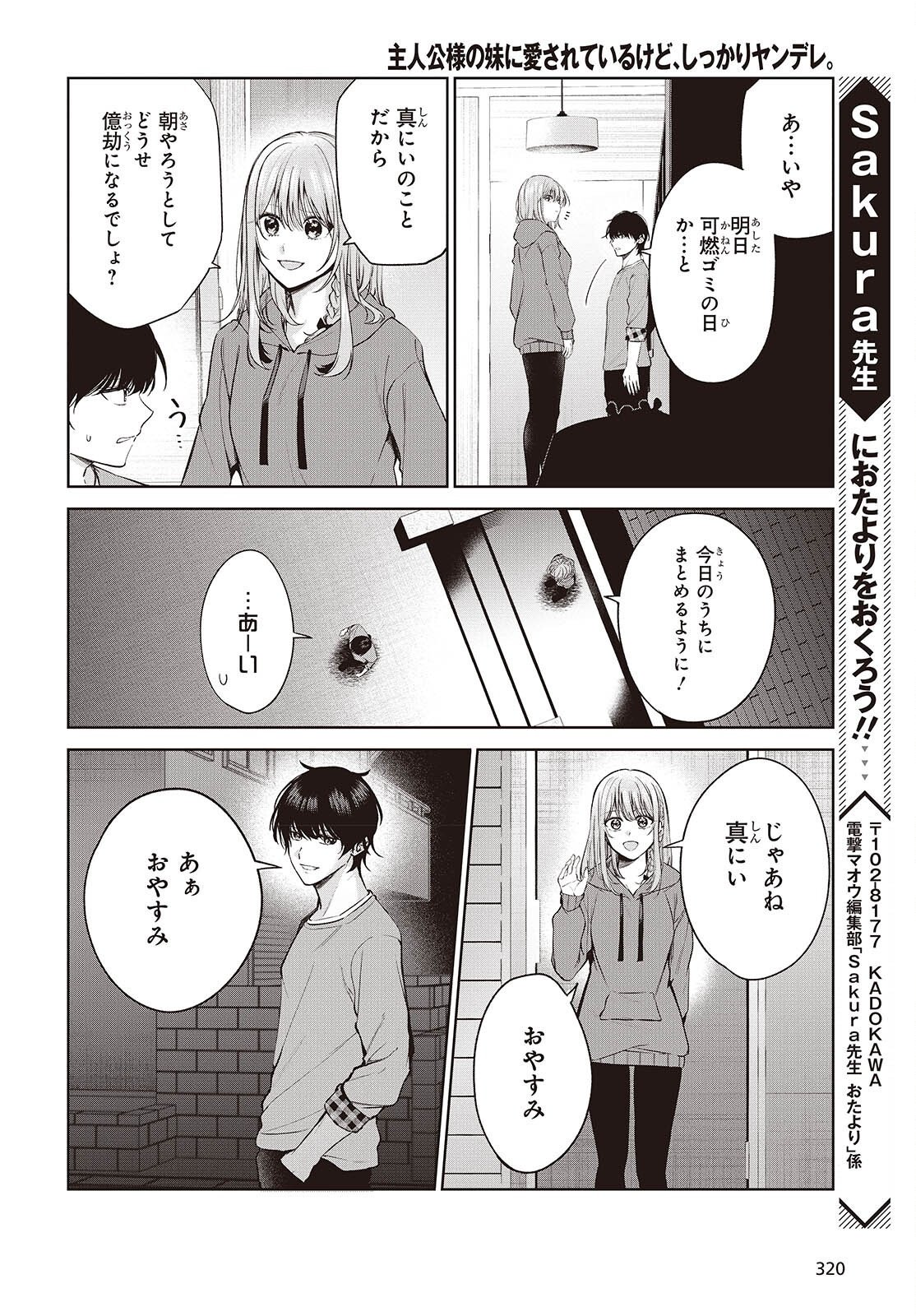 SHUJINKOU-SAMA NO IMOUTO NI AISARETE IRU KEDO, SHIKKARI YANDERE Chap 2 - Pic 30