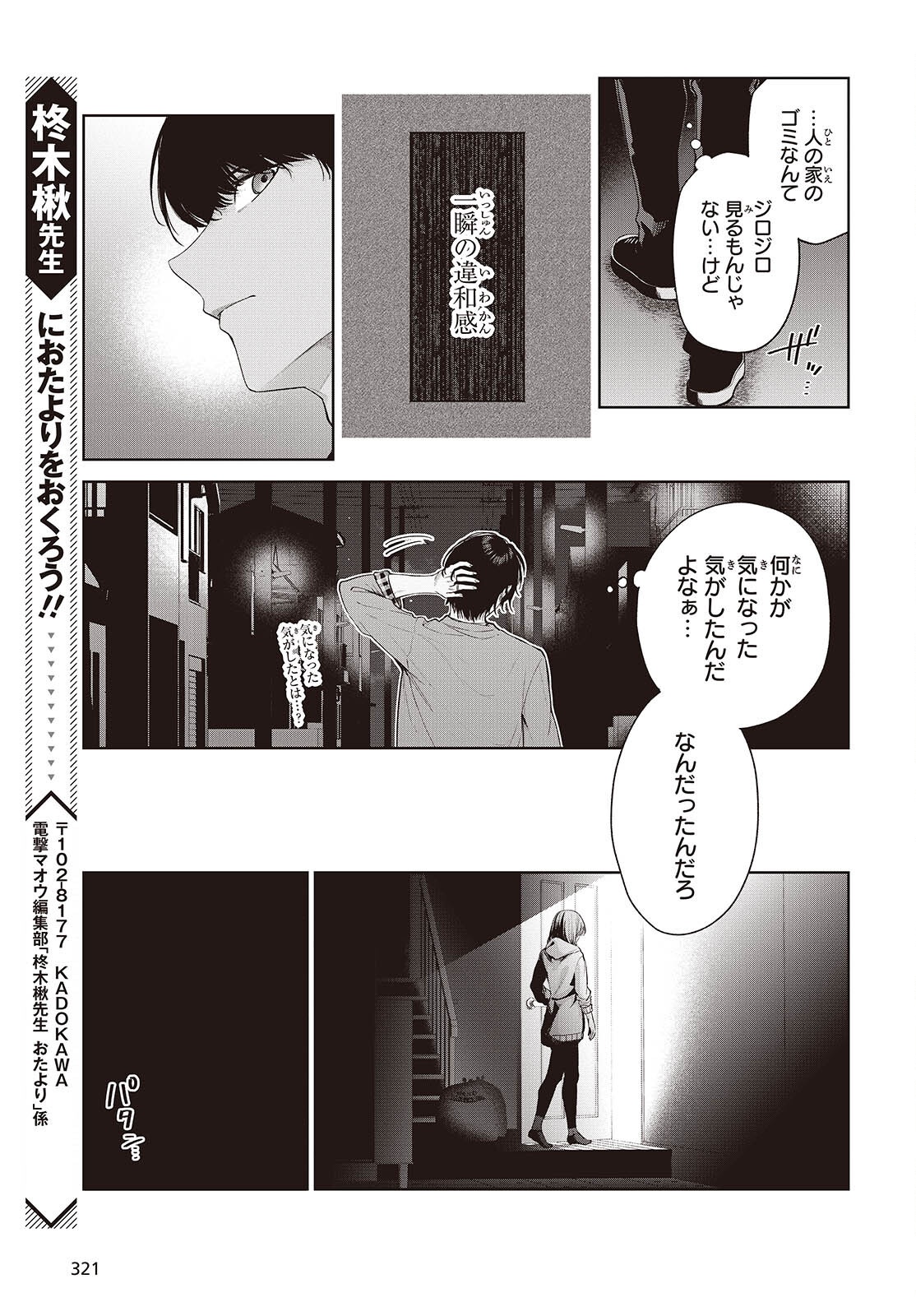 SHUJINKOU-SAMA NO IMOUTO NI AISARETE IRU KEDO, SHIKKARI YANDERE Chap 2 - Pic 31