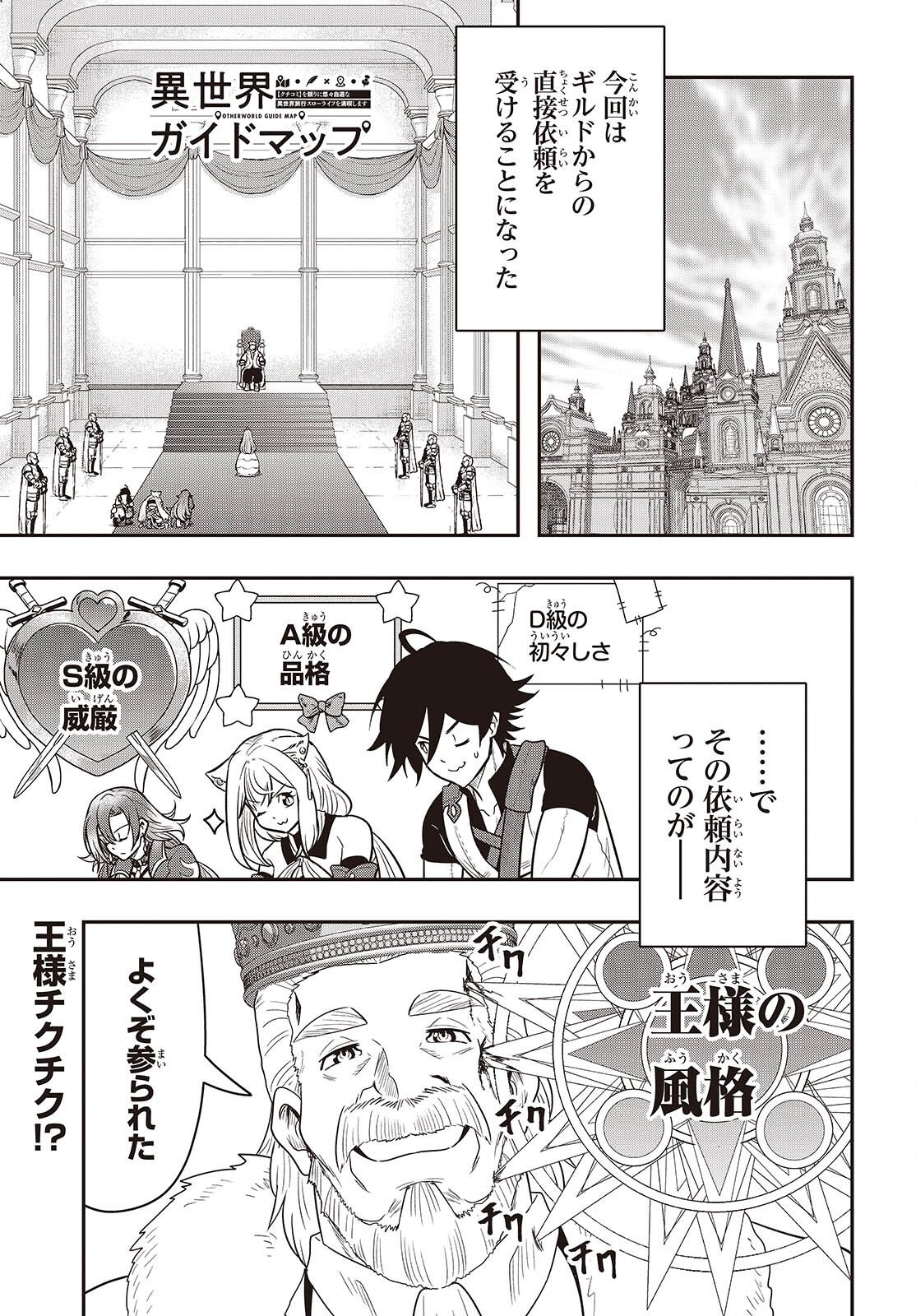 ISEKAI GUIDE MAP Chap 6 - Pic 1