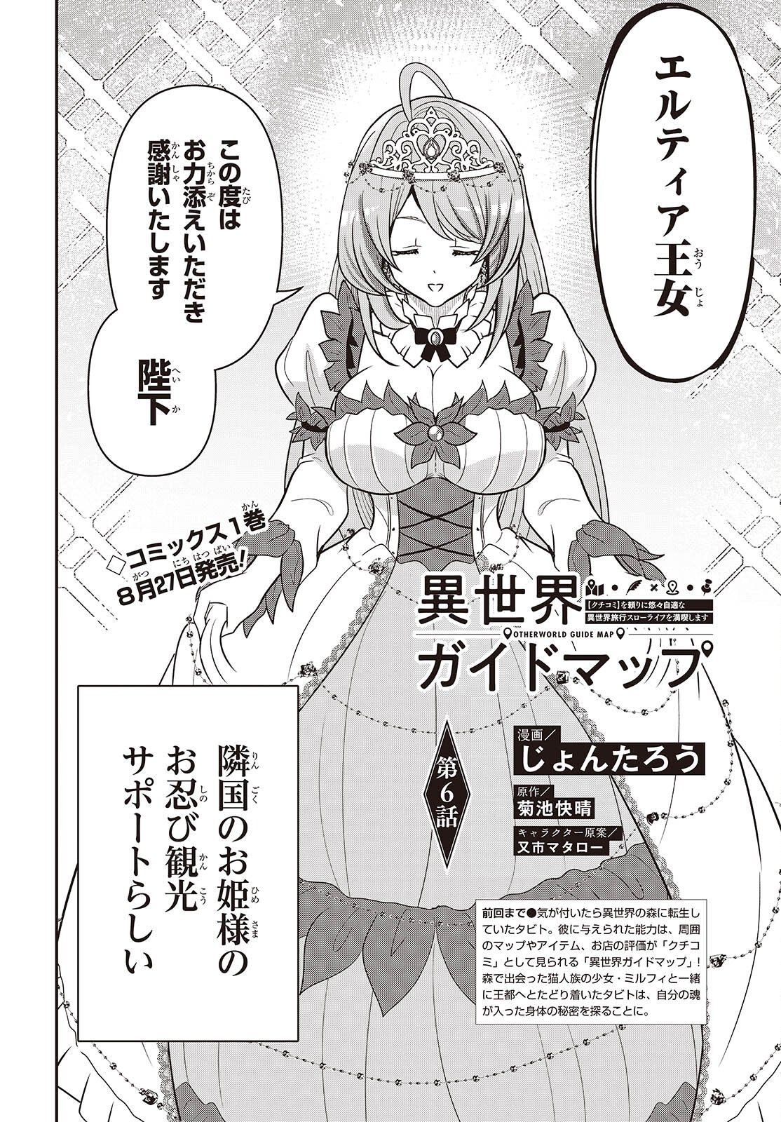 ISEKAI GUIDE MAP Chap 6 - Pic 2