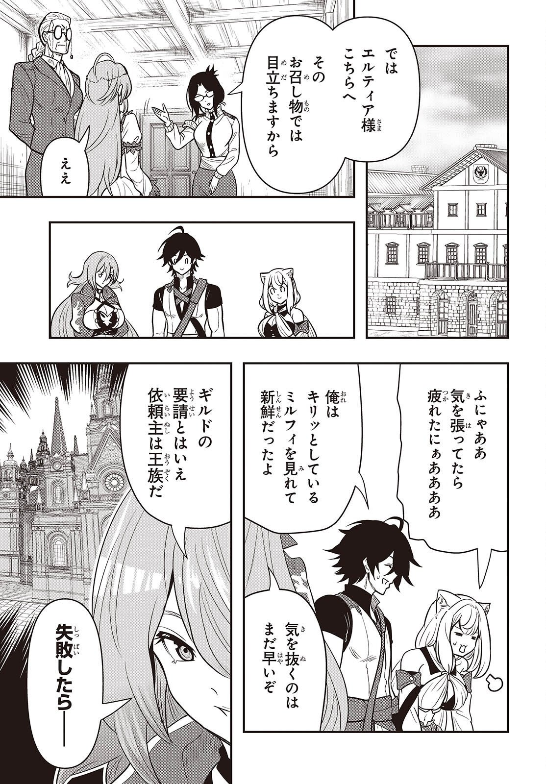 ISEKAI GUIDE MAP Chap 6 - Pic 3
