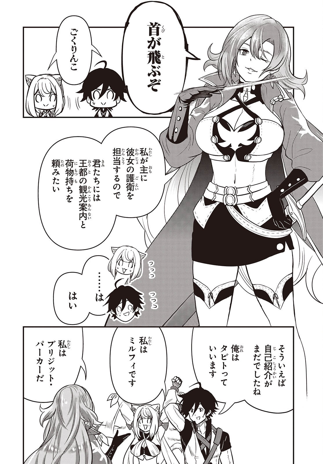 ISEKAI GUIDE MAP Chap 6 - Pic 4