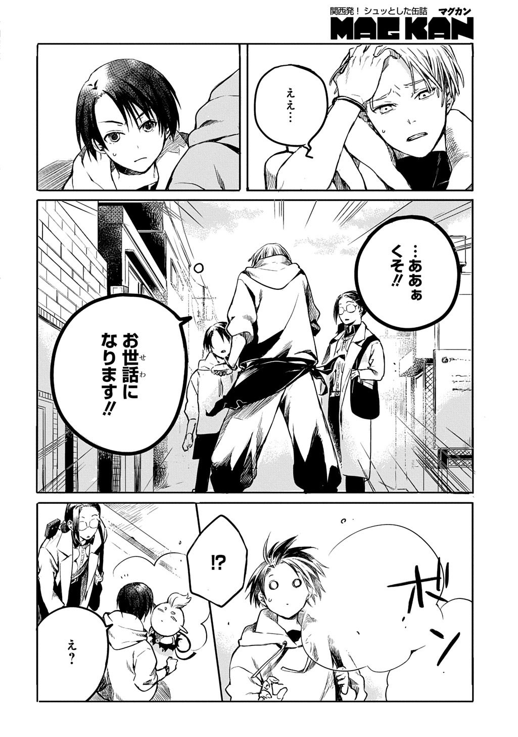 KENGEN KITAN Chapter 2 page 32 - nihonkuni.com