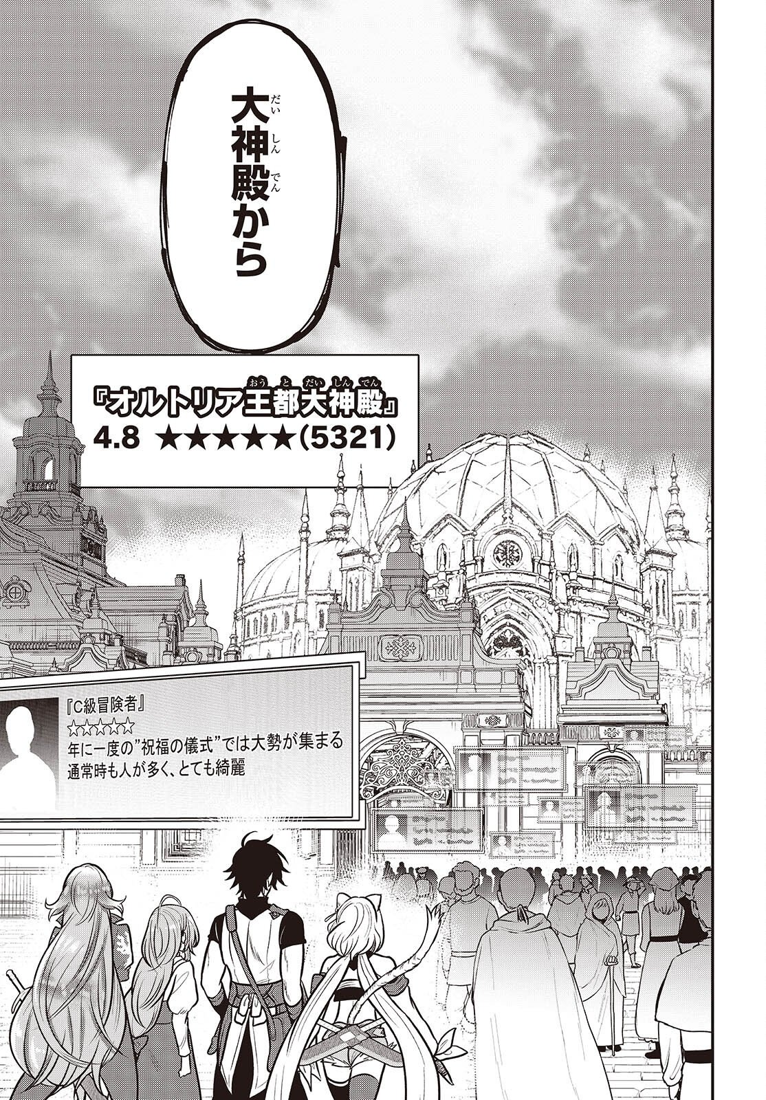 ISEKAI GUIDE MAP Chap 6 - Pic 9
