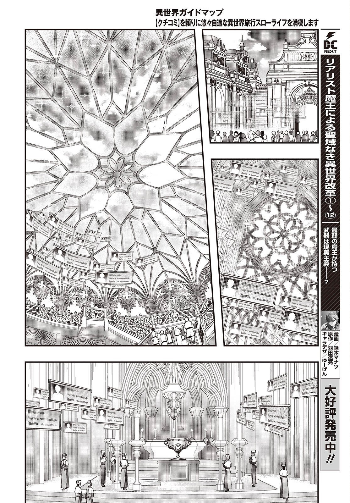 ISEKAI GUIDE MAP Chap 6 - Pic 10