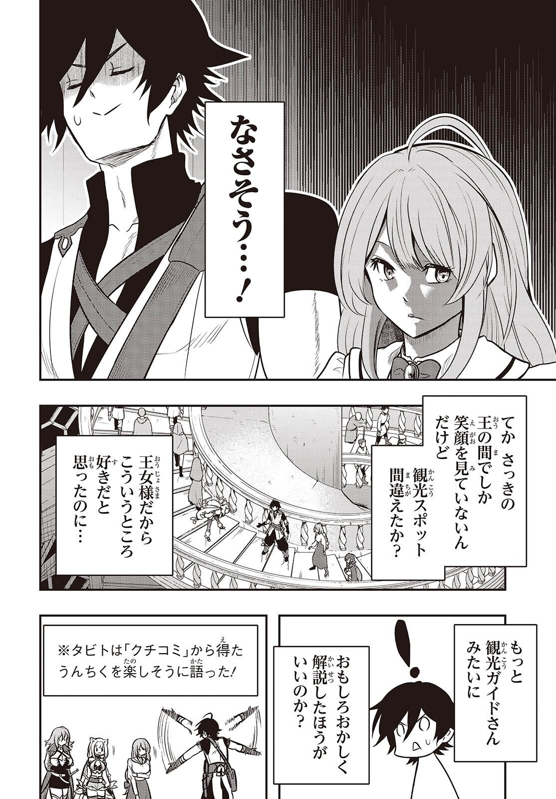 ISEKAI GUIDE MAP Chap 6 - Pic 12