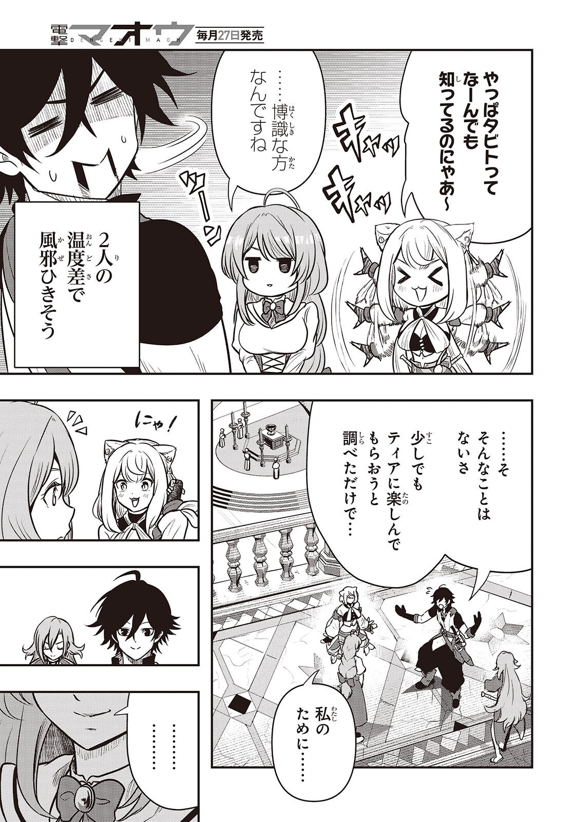 ISEKAI GUIDE MAP Chap 6 - Pic 13