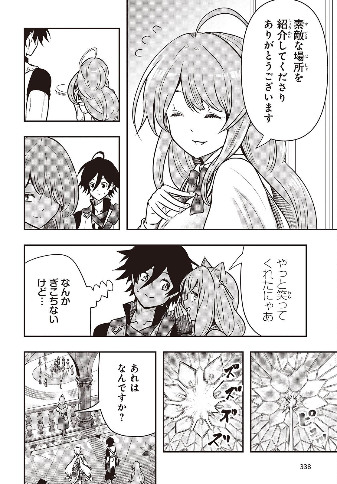 ISEKAI GUIDE MAP Chap 6 - Pic 14