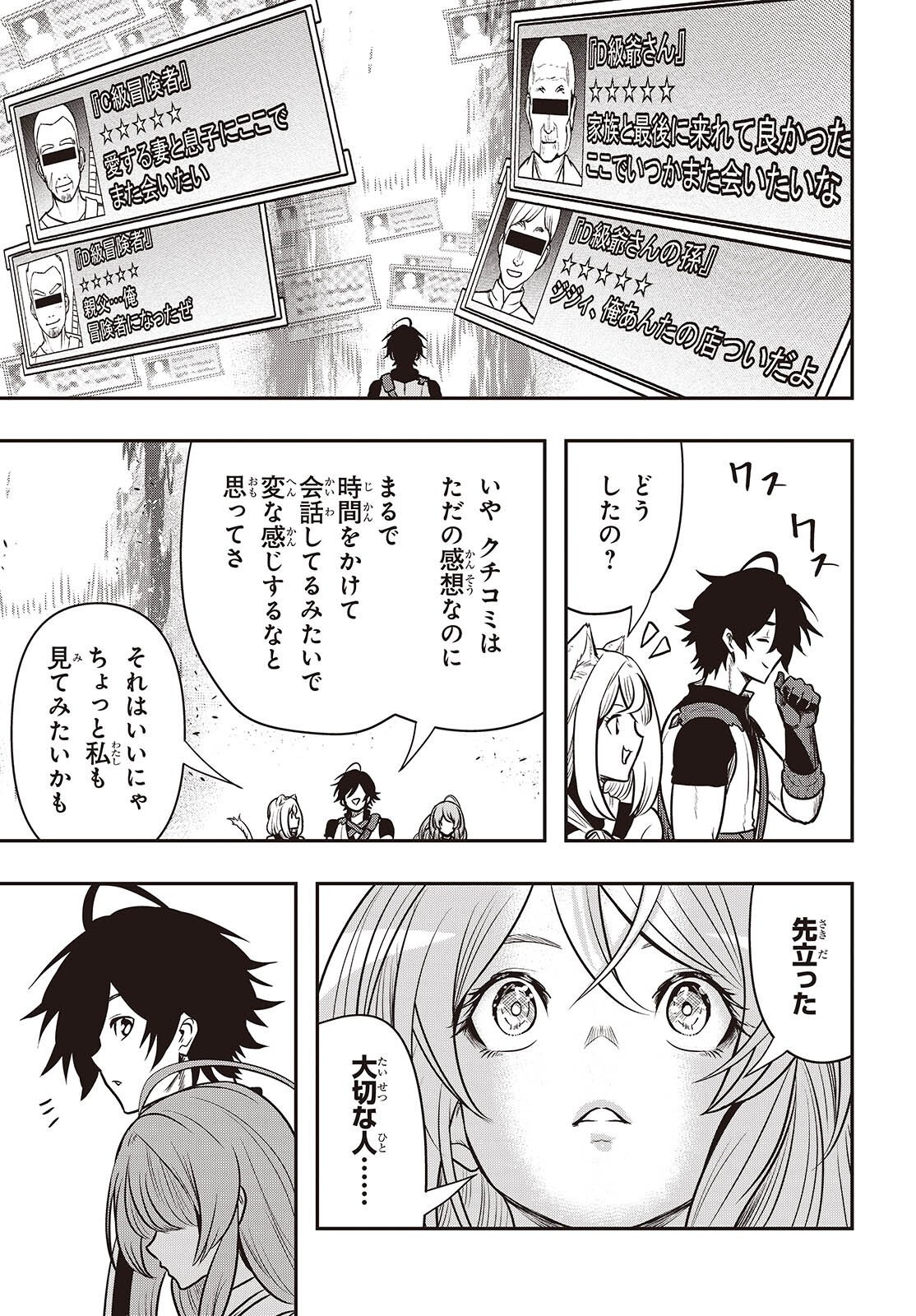 ISEKAI GUIDE MAP Chap 6 - Pic 19