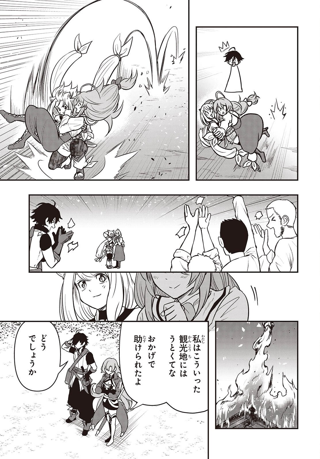 ISEKAI GUIDE MAP Chap 6 - Pic 23