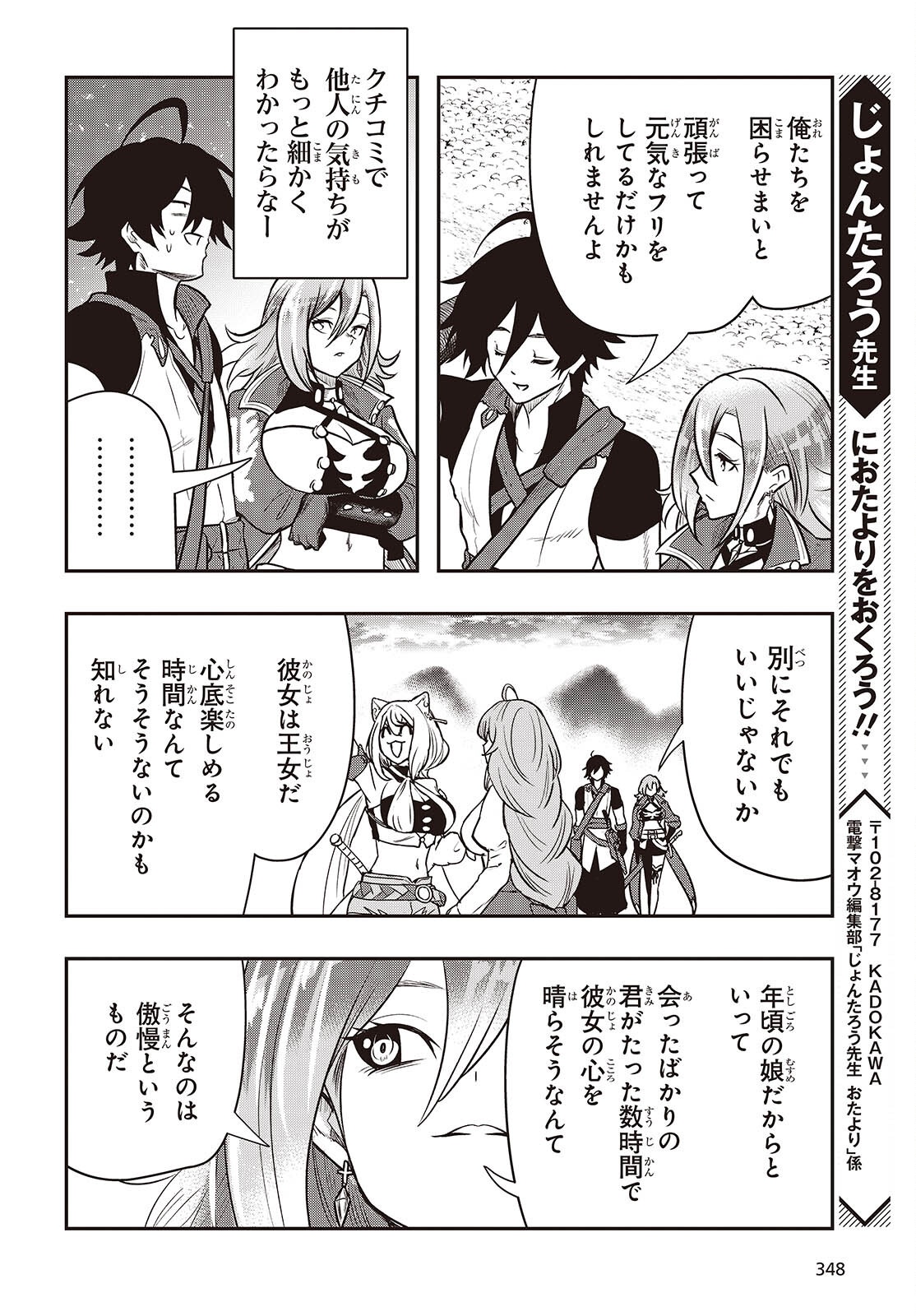 ISEKAI GUIDE MAP Chap 6 - Pic 24