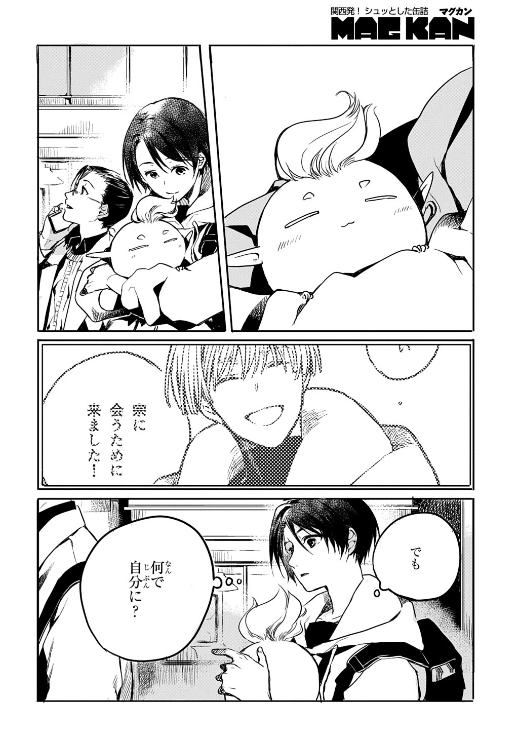 KENGEN KITAN Chapter 2 page 34 - nihonkuni.com