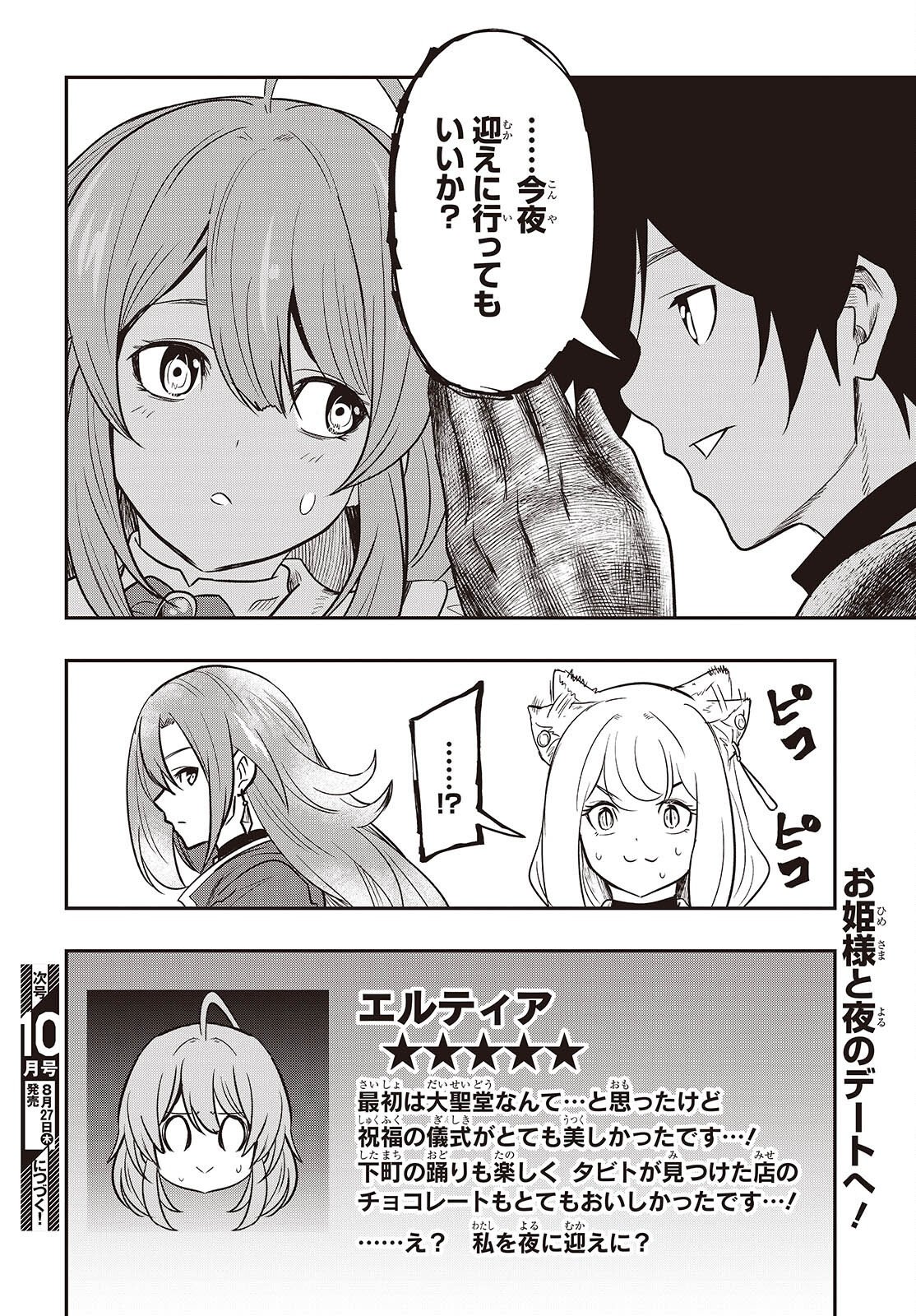 ISEKAI GUIDE MAP Chap 6 - Pic 32