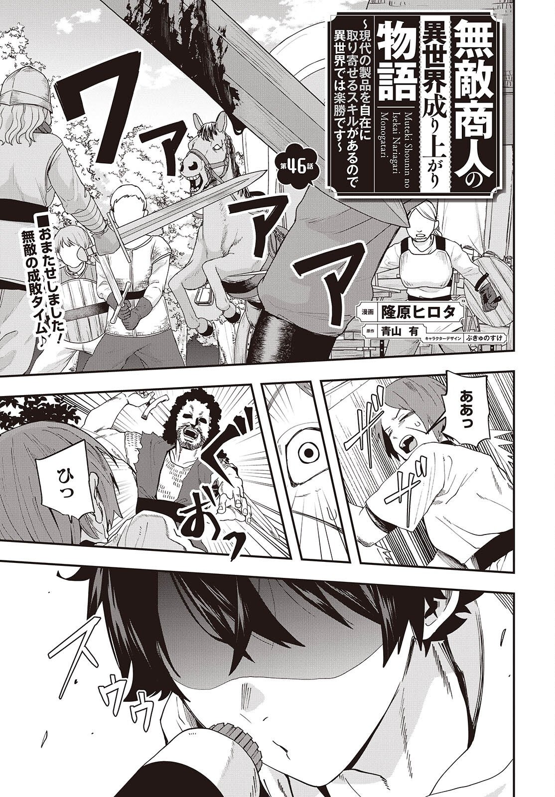 MUTEKI SHOUNIN NO ISEKAI NARIAGARI MONOGATARI Chapter 46 page 1 - nihonkuni.com