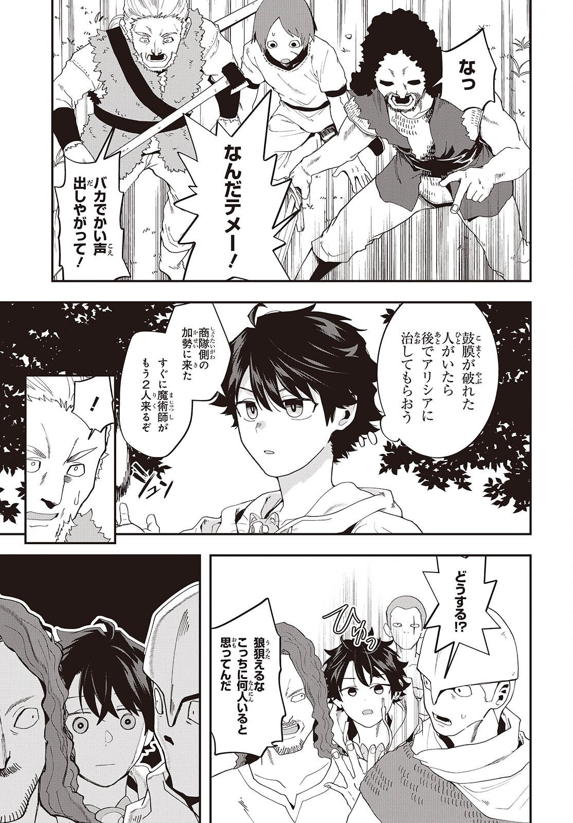 MUTEKI SHOUNIN NO ISEKAI NARIAGARI MONOGATARI Chapter 46 page 3 - nihonkuni.com
