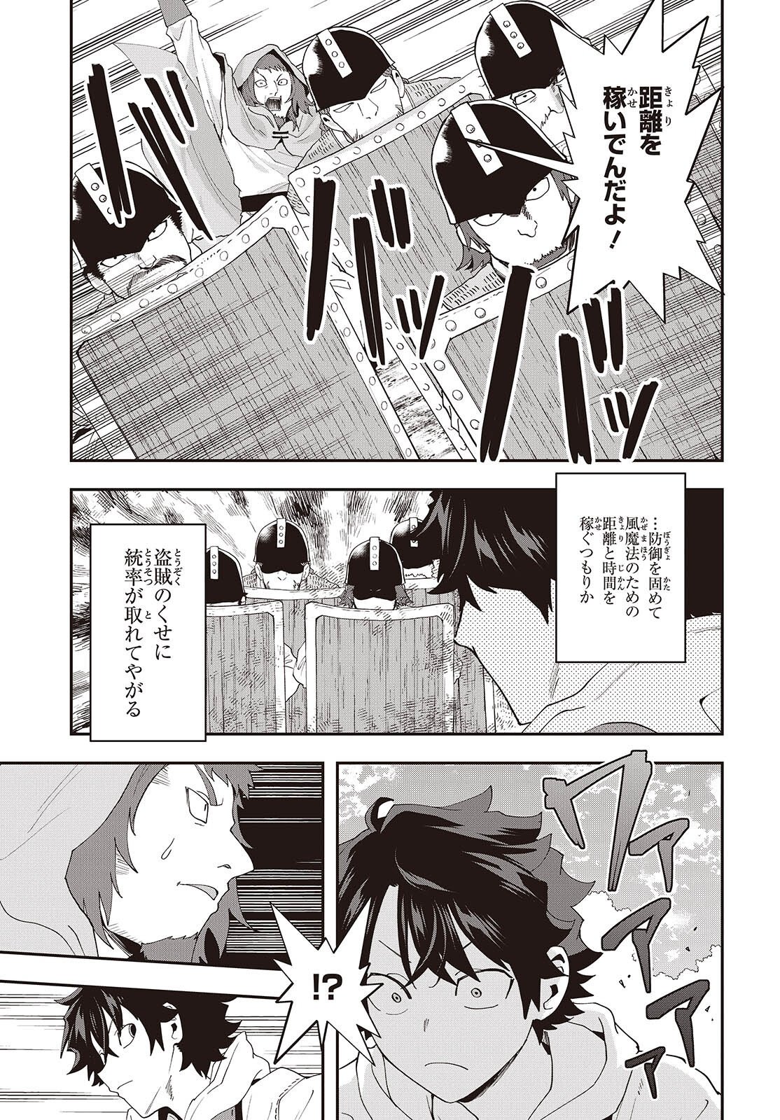 MUTEKI SHOUNIN NO ISEKAI NARIAGARI MONOGATARI Chapter 46 page 7 - nihonkuni.com
