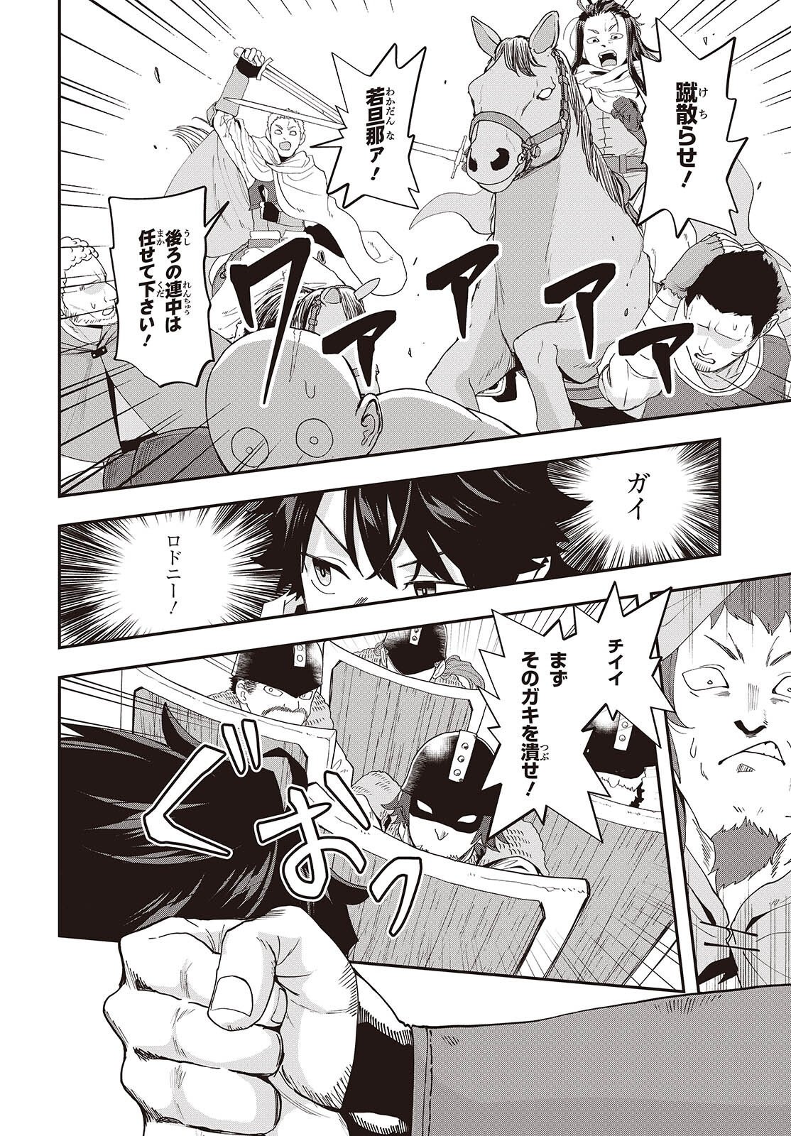 MUTEKI SHOUNIN NO ISEKAI NARIAGARI MONOGATARI Chapter 46 page 8 - nihonkuni.com