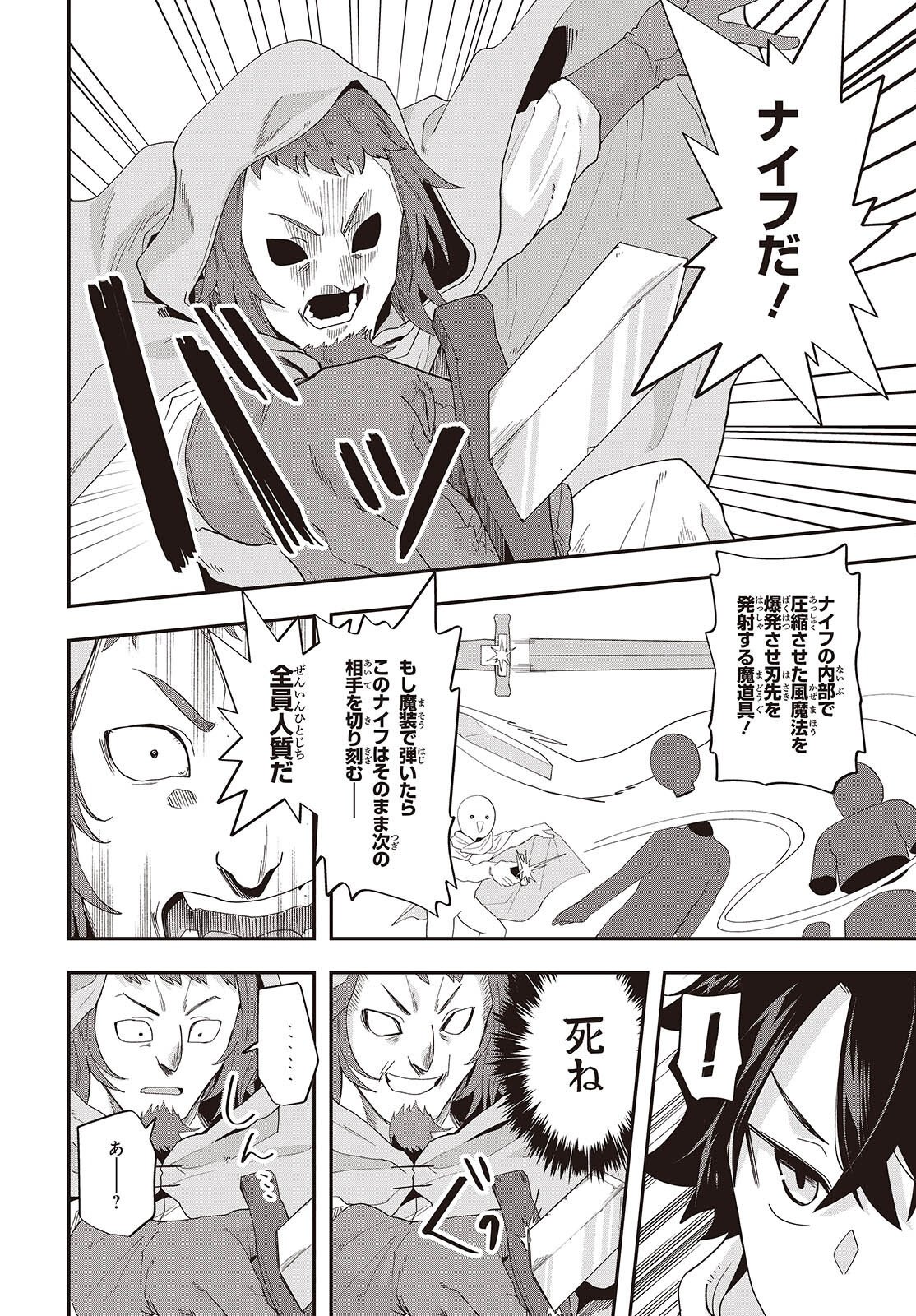 MUTEKI SHOUNIN NO ISEKAI NARIAGARI MONOGATARI Chapter 46 page 10 - nihonkuni.com