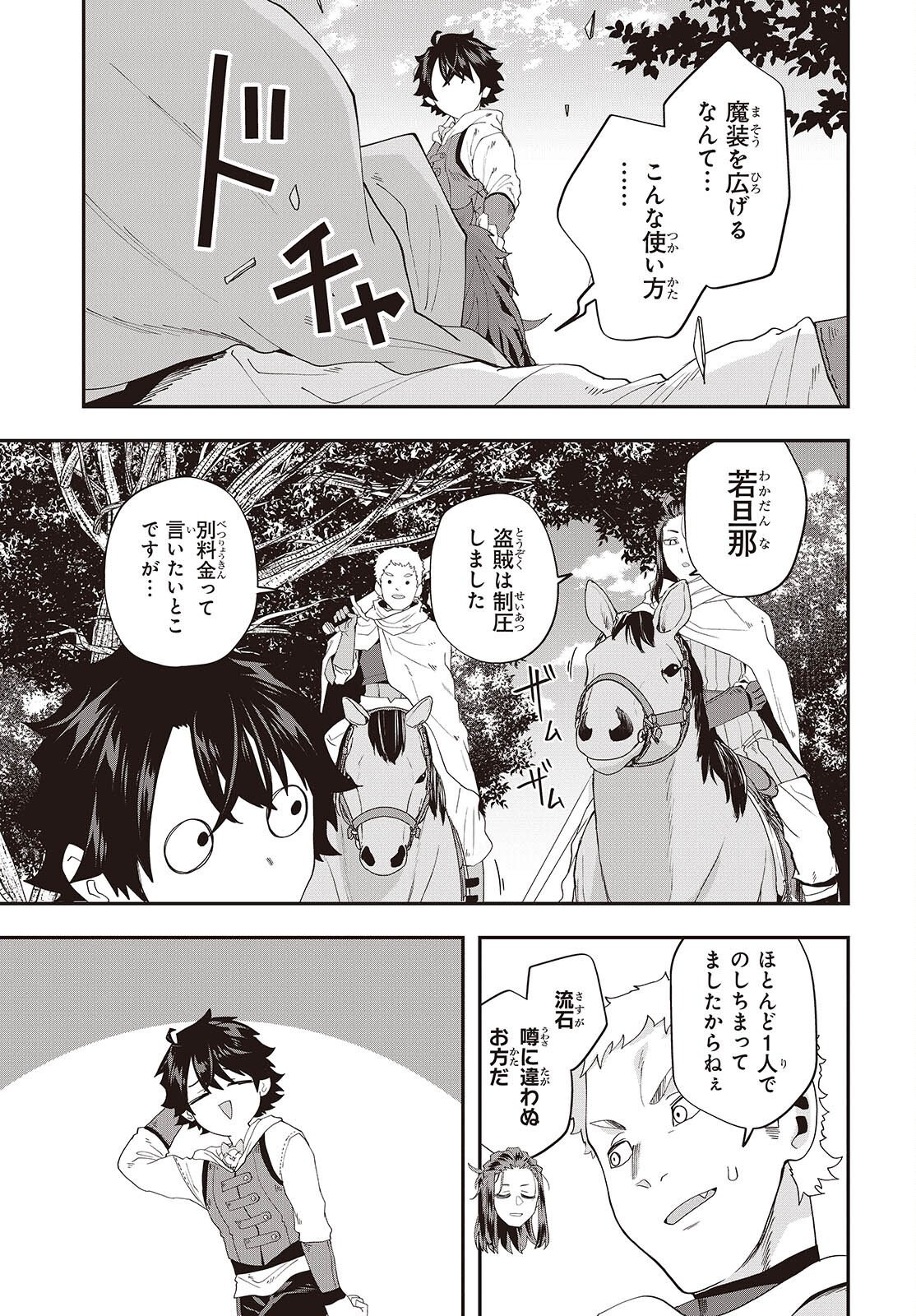 MUTEKI SHOUNIN NO ISEKAI NARIAGARI MONOGATARI Chapter 46 page 13 - nihonkuni.com