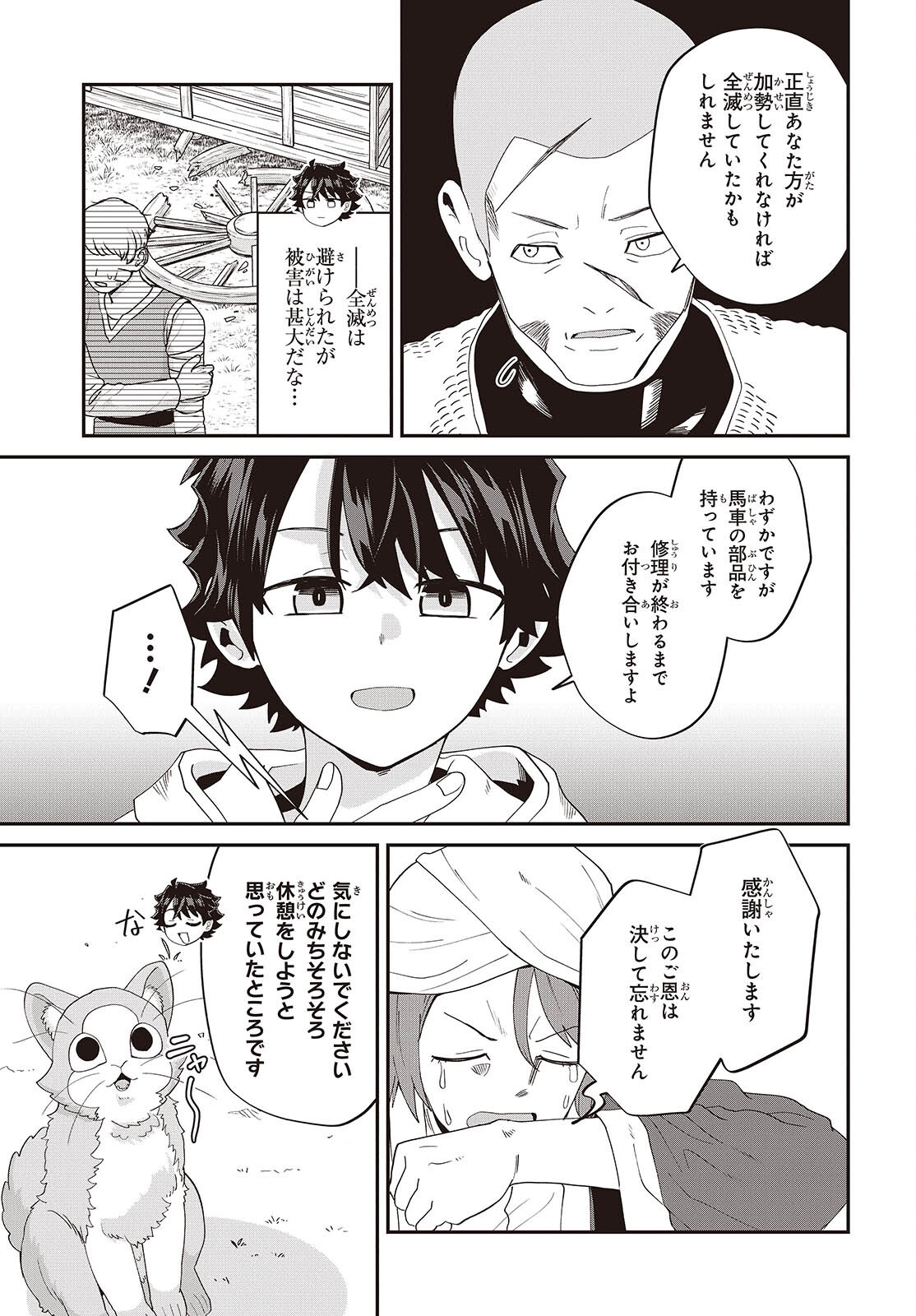 MUTEKI SHOUNIN NO ISEKAI NARIAGARI MONOGATARI Chapter 46 page 15 - nihonkuni.com