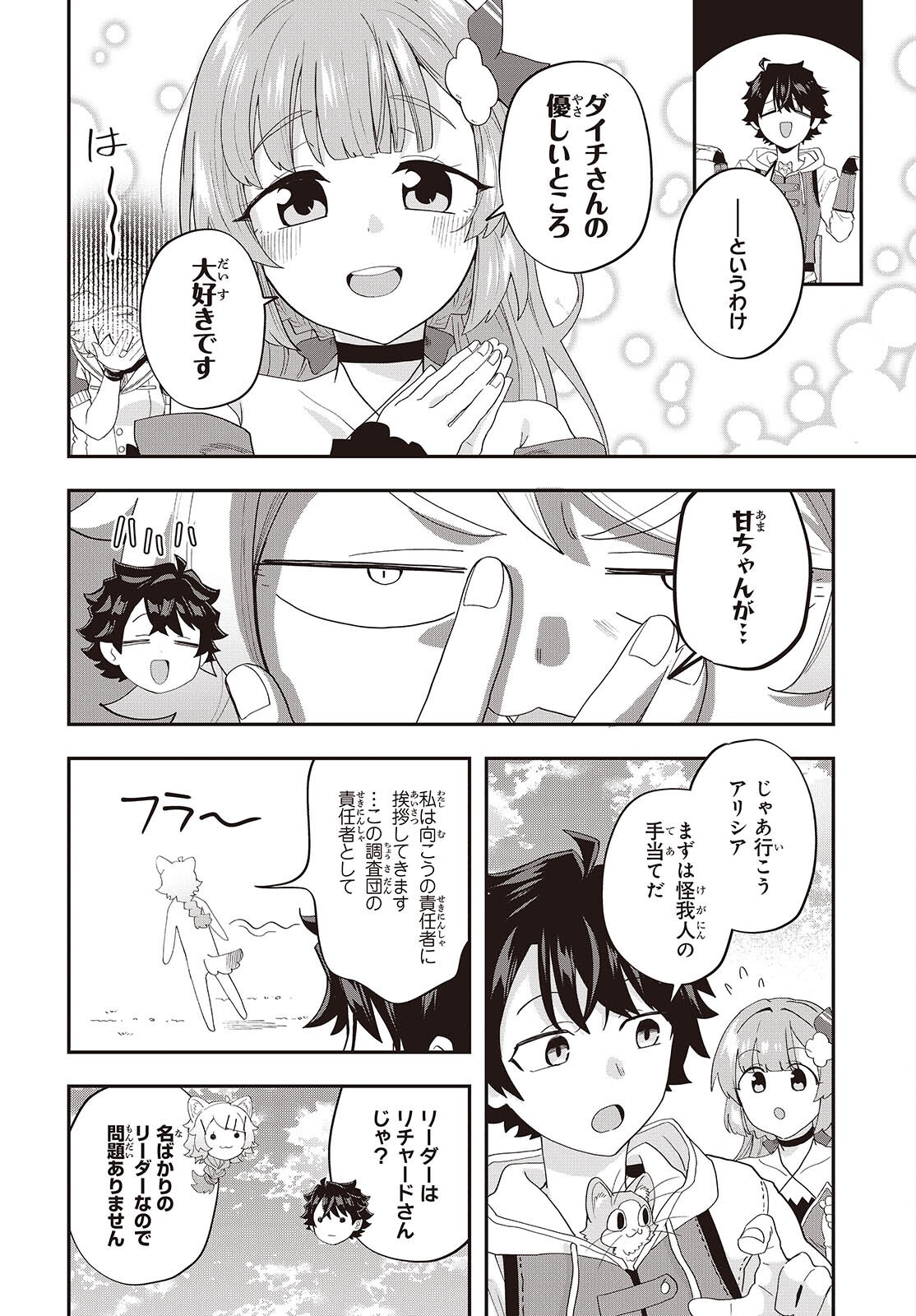 MUTEKI SHOUNIN NO ISEKAI NARIAGARI MONOGATARI Chapter 46 page 16 - nihonkuni.com