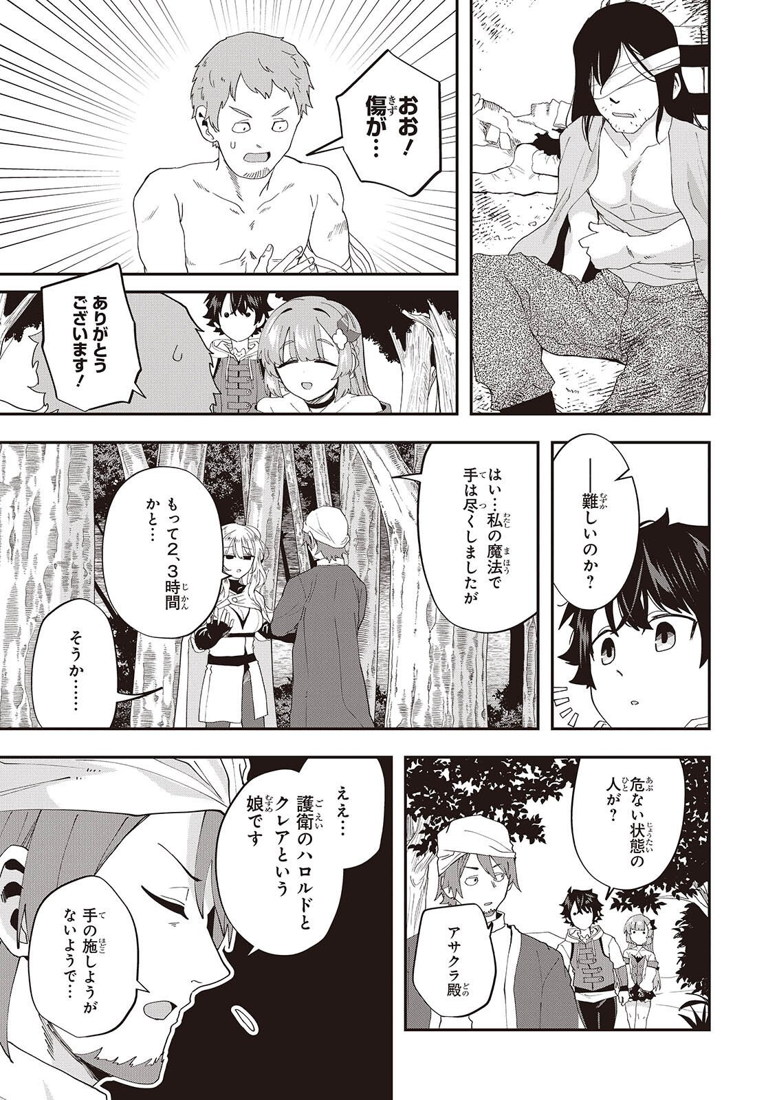 MUTEKI SHOUNIN NO ISEKAI NARIAGARI MONOGATARI Chapter 46 page 17 - nihonkuni.com