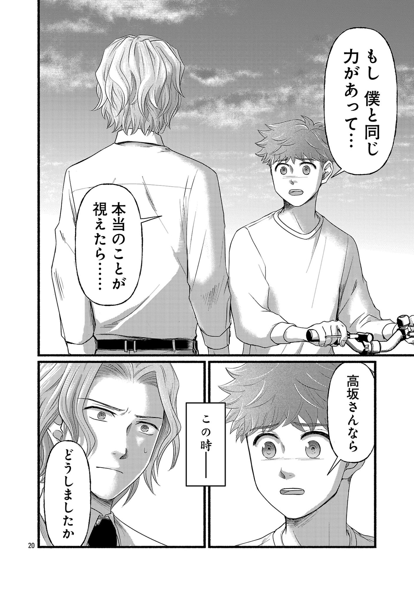 RYUU WA NEMURU: GIFTED INOU NO SHOUNEN-TACHI Chapter 14.3 page 3 - nihonkuni.com