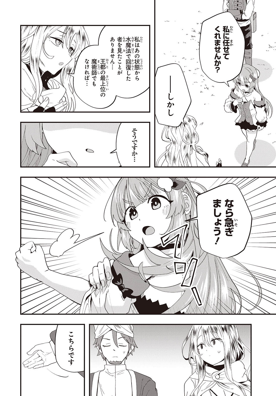 MUTEKI SHOUNIN NO ISEKAI NARIAGARI MONOGATARI Chapter 46 page 18 - nihonkuni.com