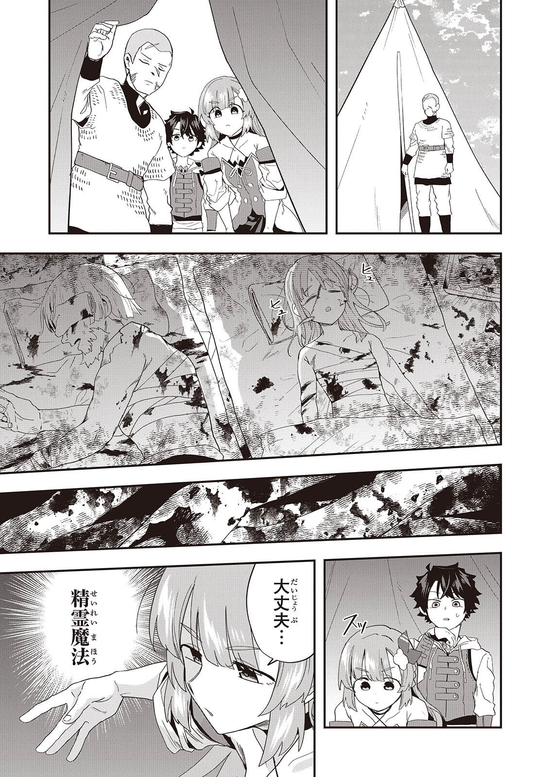 MUTEKI SHOUNIN NO ISEKAI NARIAGARI MONOGATARI Chapter 46 page 19 - nihonkuni.com