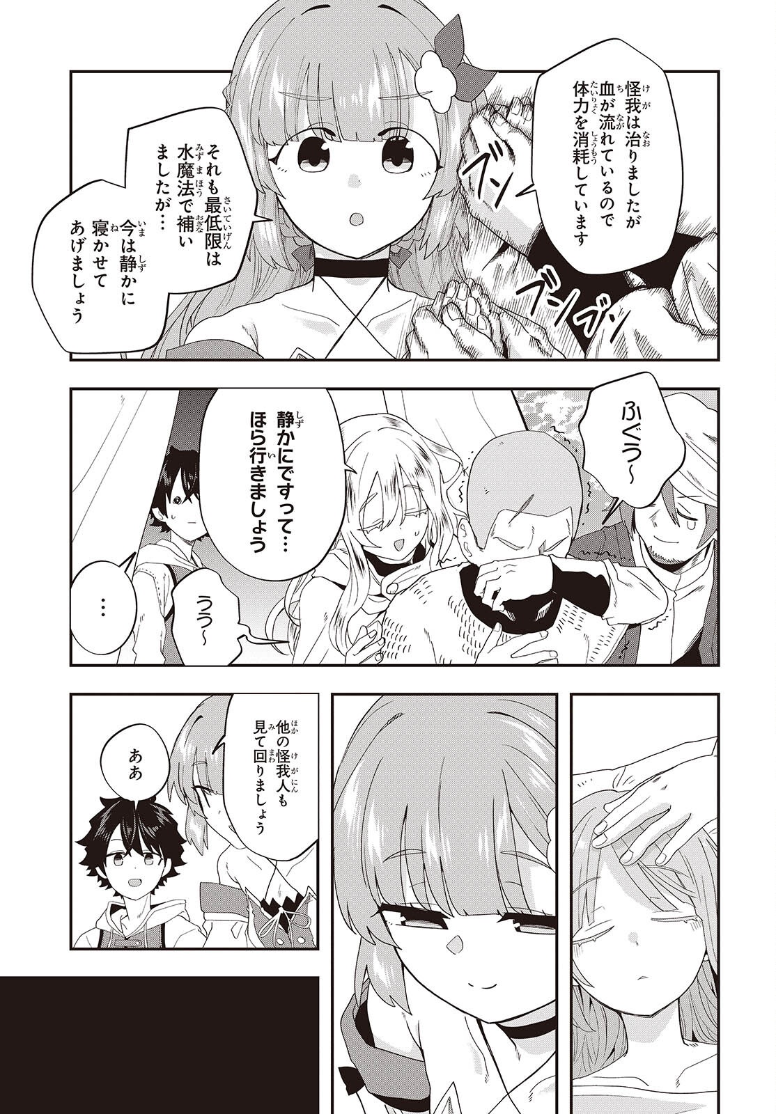 MUTEKI SHOUNIN NO ISEKAI NARIAGARI MONOGATARI Chapter 46 page 21 - nihonkuni.com