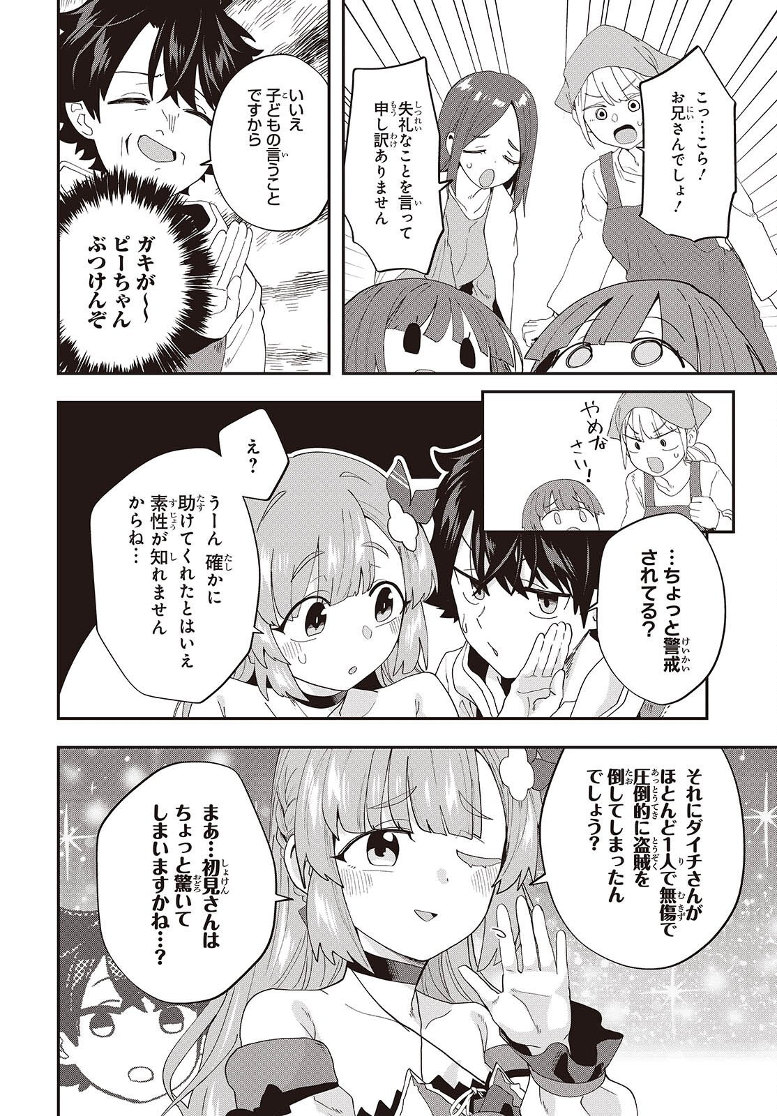 MUTEKI SHOUNIN NO ISEKAI NARIAGARI MONOGATARI Chapter 46 page 24 - nihonkuni.com