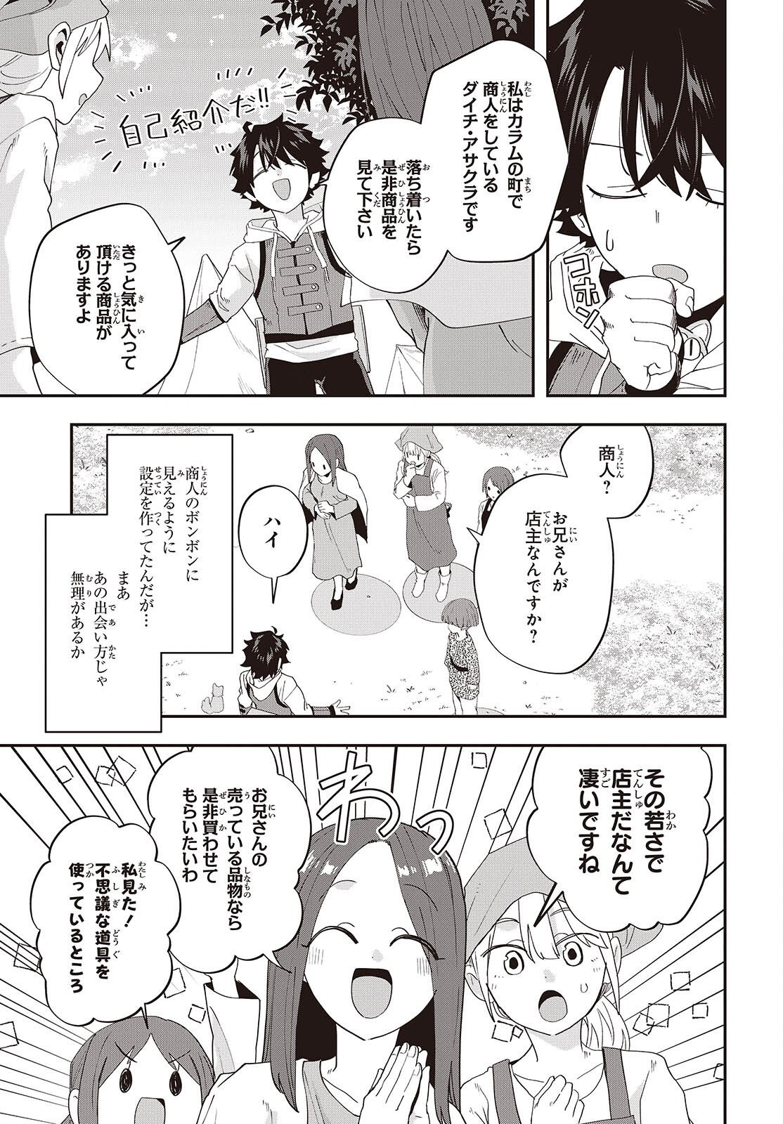 MUTEKI SHOUNIN NO ISEKAI NARIAGARI MONOGATARI Chapter 46 page 25 - nihonkuni.com