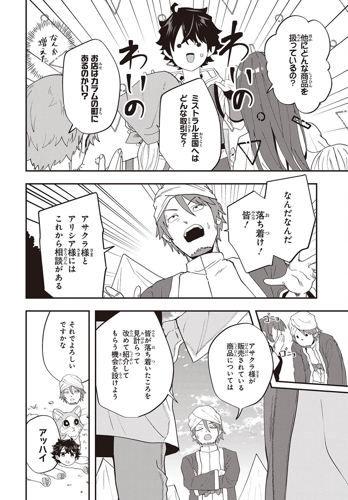MUTEKI SHOUNIN NO ISEKAI NARIAGARI MONOGATARI Chapter 46 page 26 - nihonkuni.com