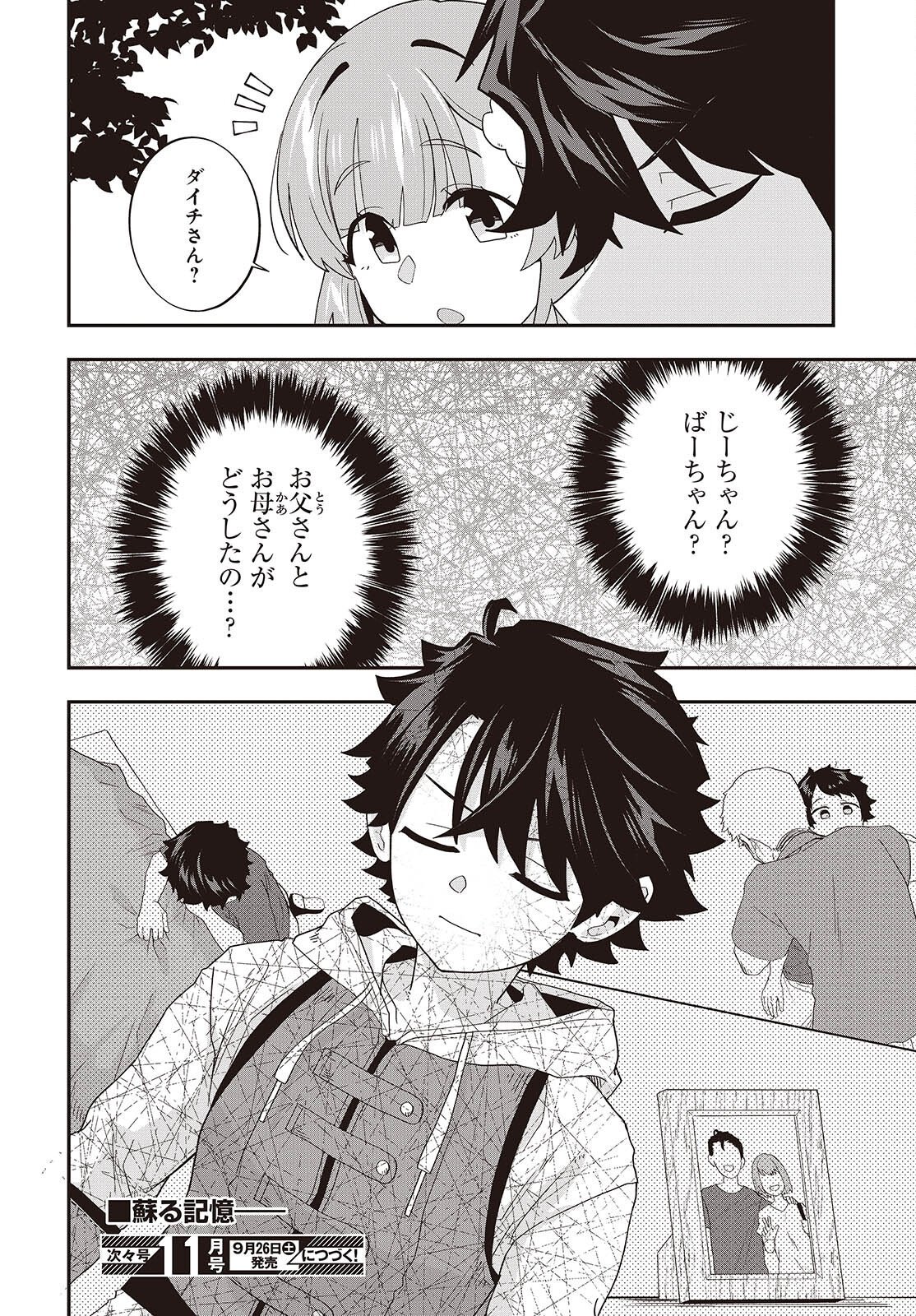 MUTEKI SHOUNIN NO ISEKAI NARIAGARI MONOGATARI Chapter 46 page 30 - nihonkuni.com