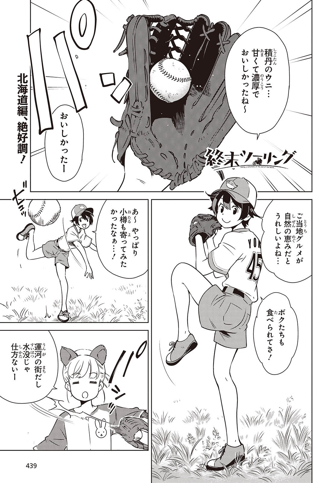 SHUUMATSU TOURING Chapter 59 page 1 - nihonkuni.com