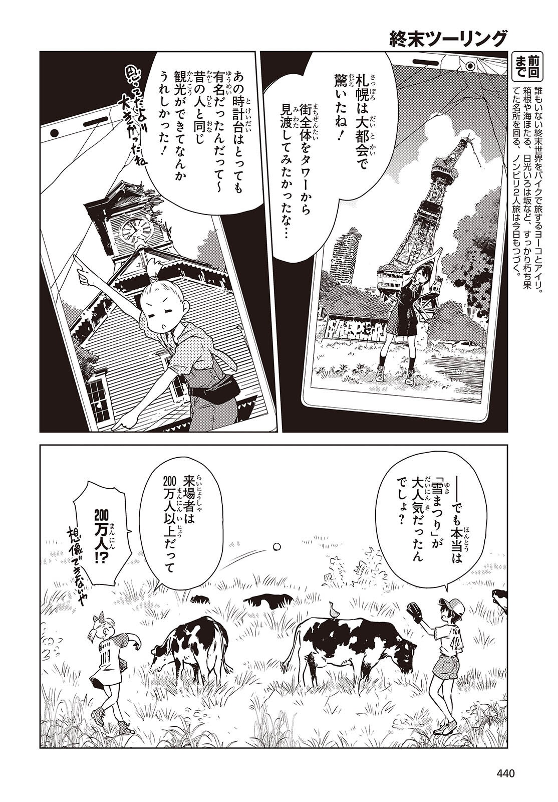 SHUUMATSU TOURING Chapter 59 page 2 - nihonkuni.com