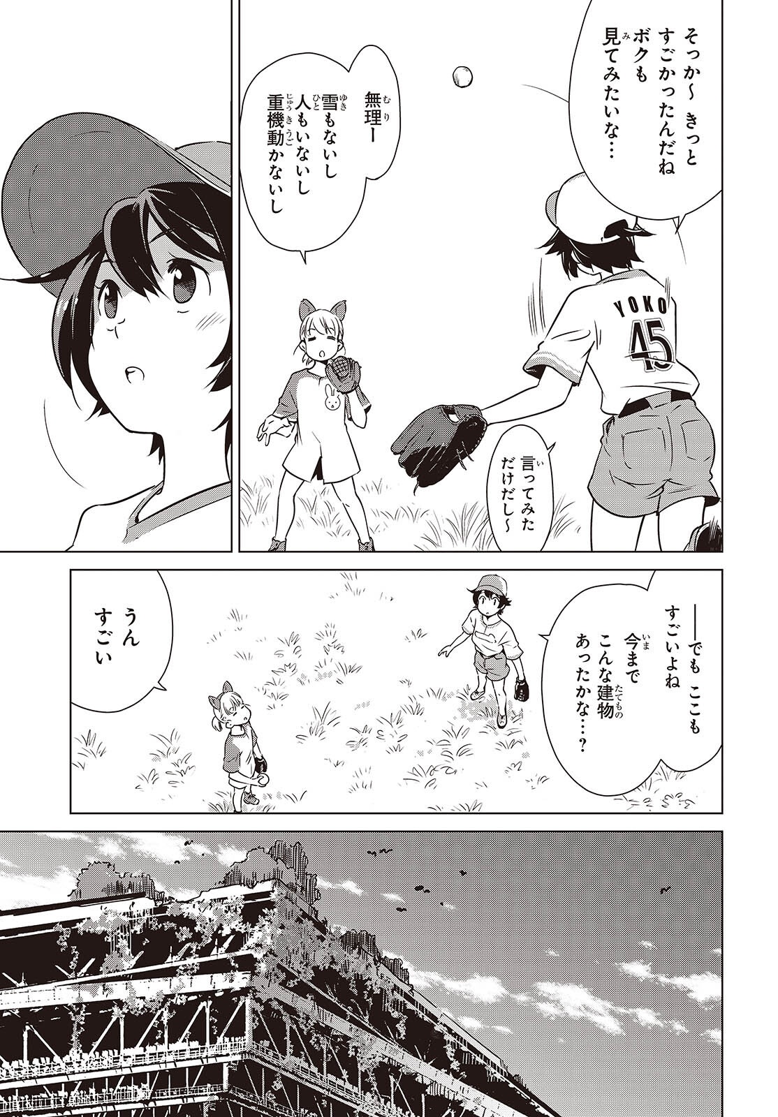 SHUUMATSU TOURING Chapter 59 page 3 - nihonkuni.com