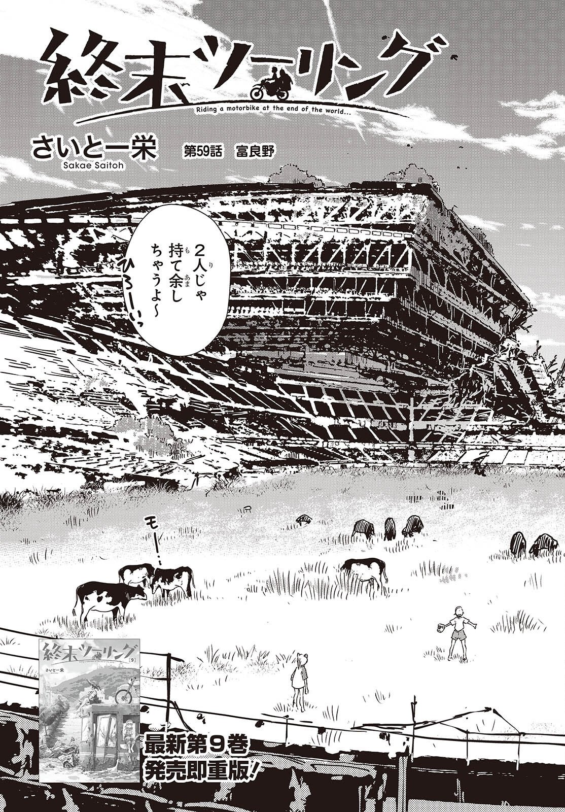 SHUUMATSU TOURING Chapter 59 page 5 - nihonkuni.com