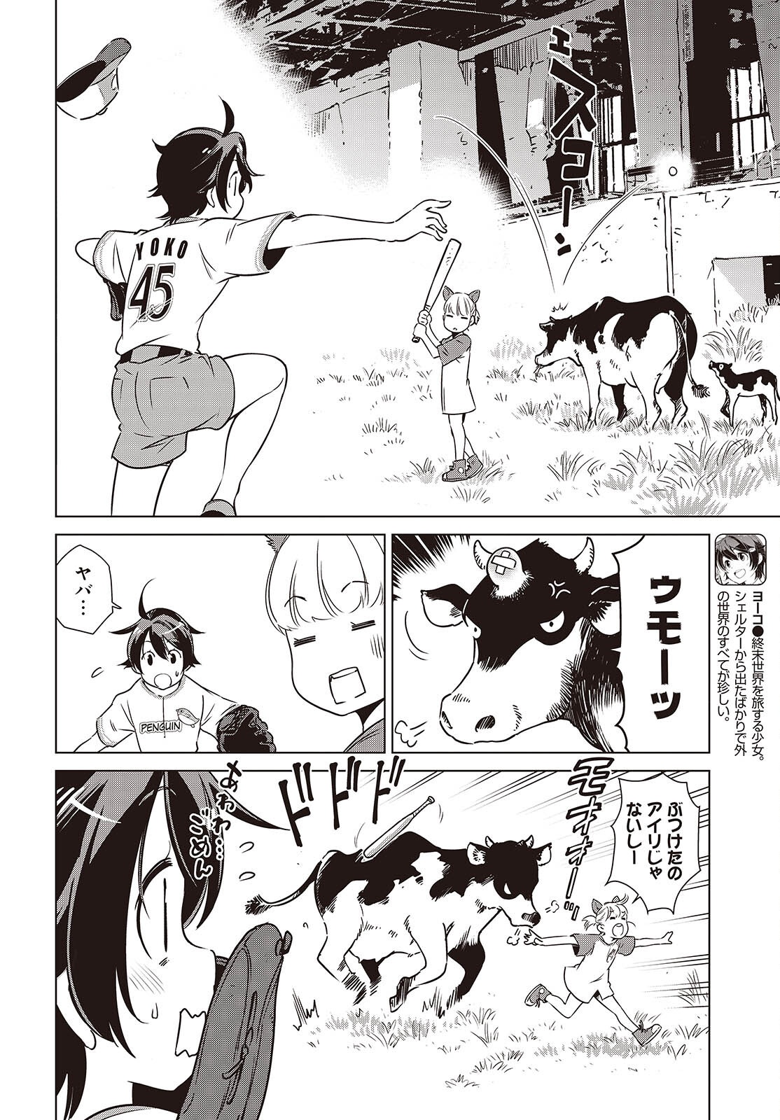 SHUUMATSU TOURING Chapter 59 page 8 - nihonkuni.com