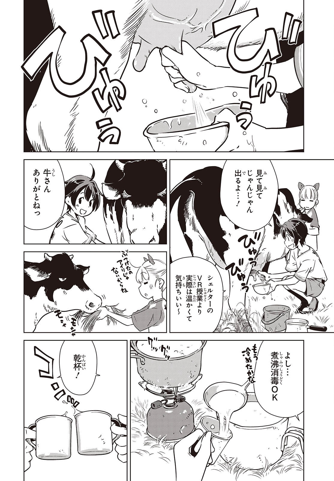 SHUUMATSU TOURING Chapter 59 page 12 - nihonkuni.com
