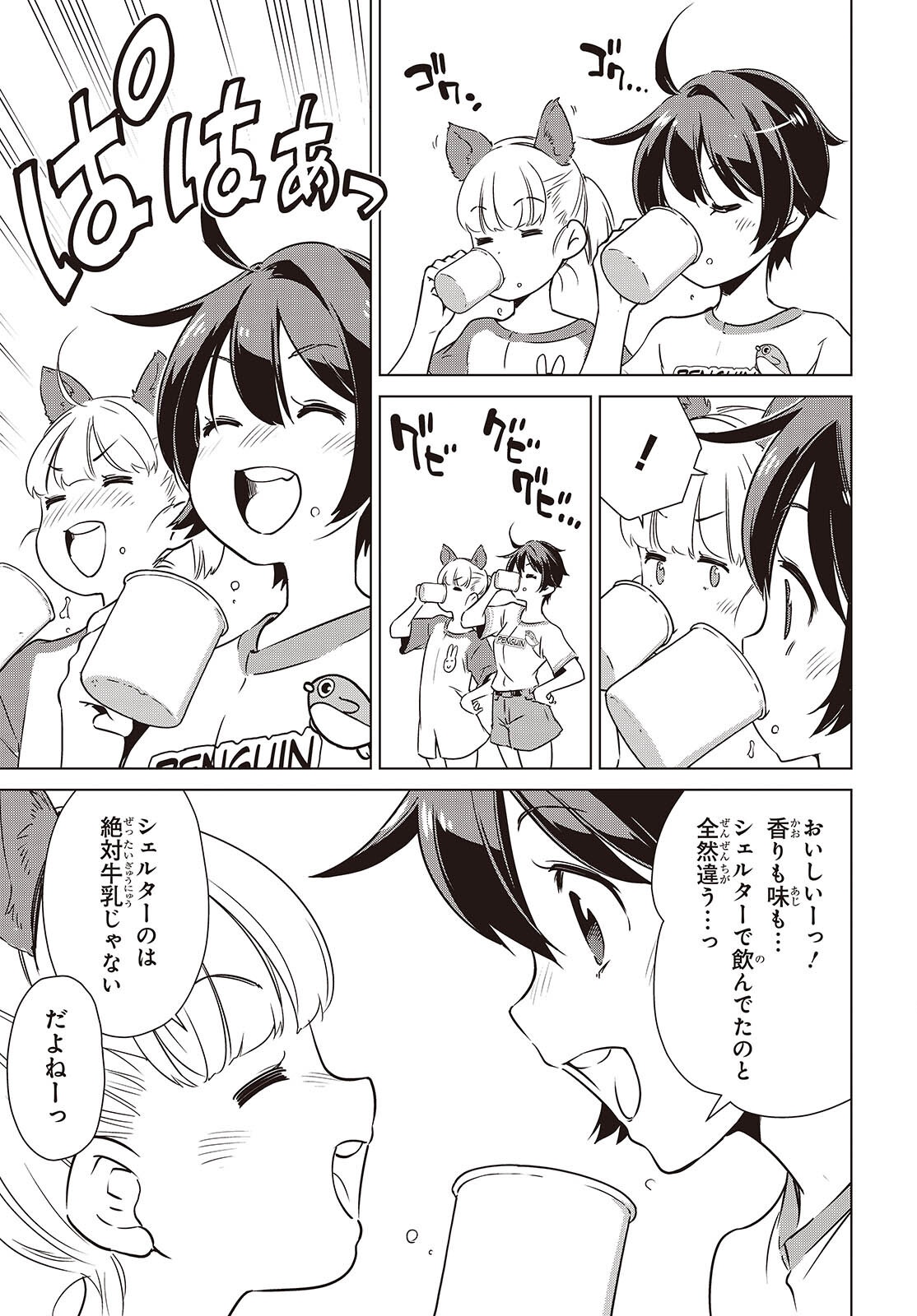 SHUUMATSU TOURING Chapter 59 page 13 - nihonkuni.com