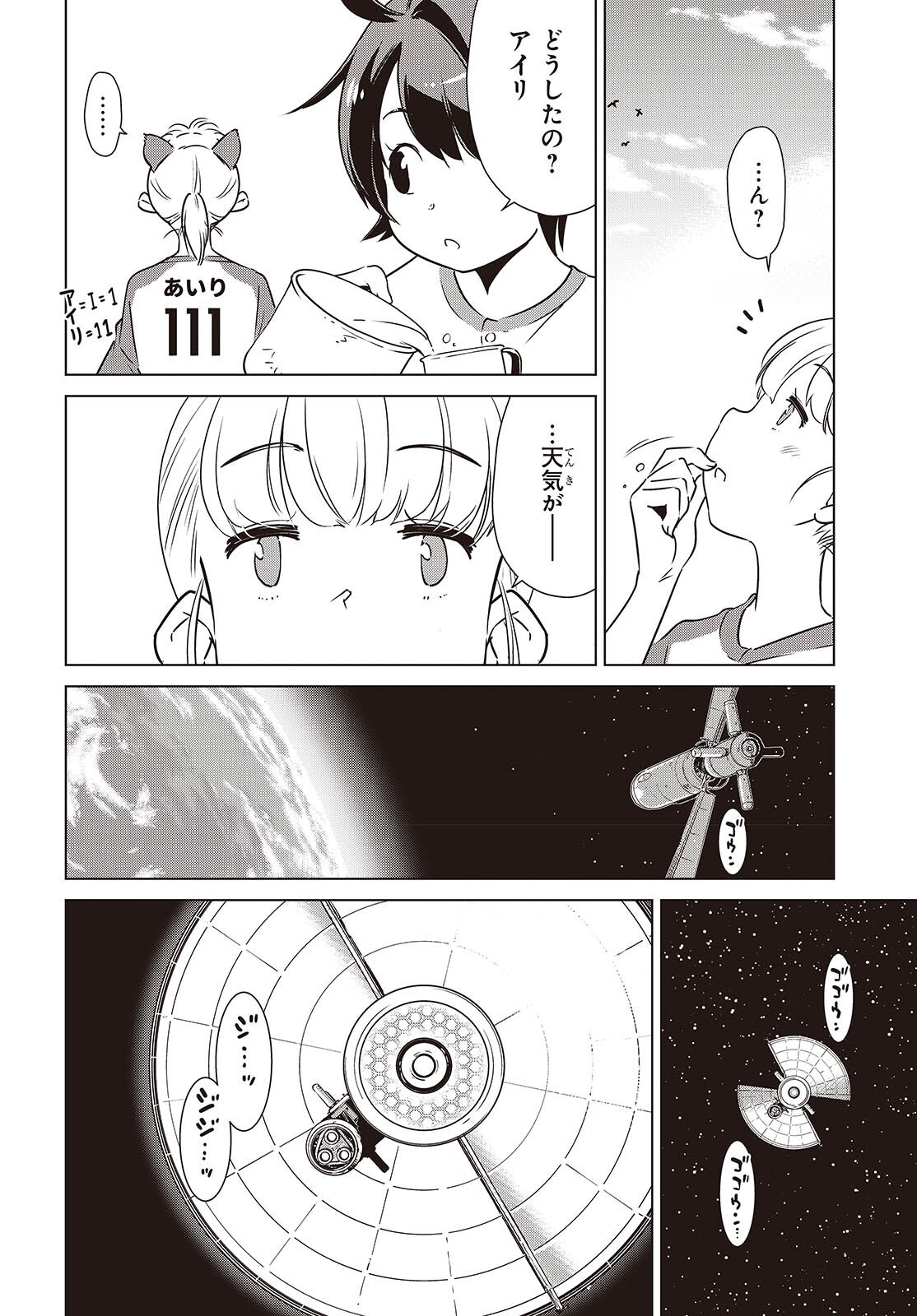 SHUUMATSU TOURING Chapter 59 page 14 - nihonkuni.com