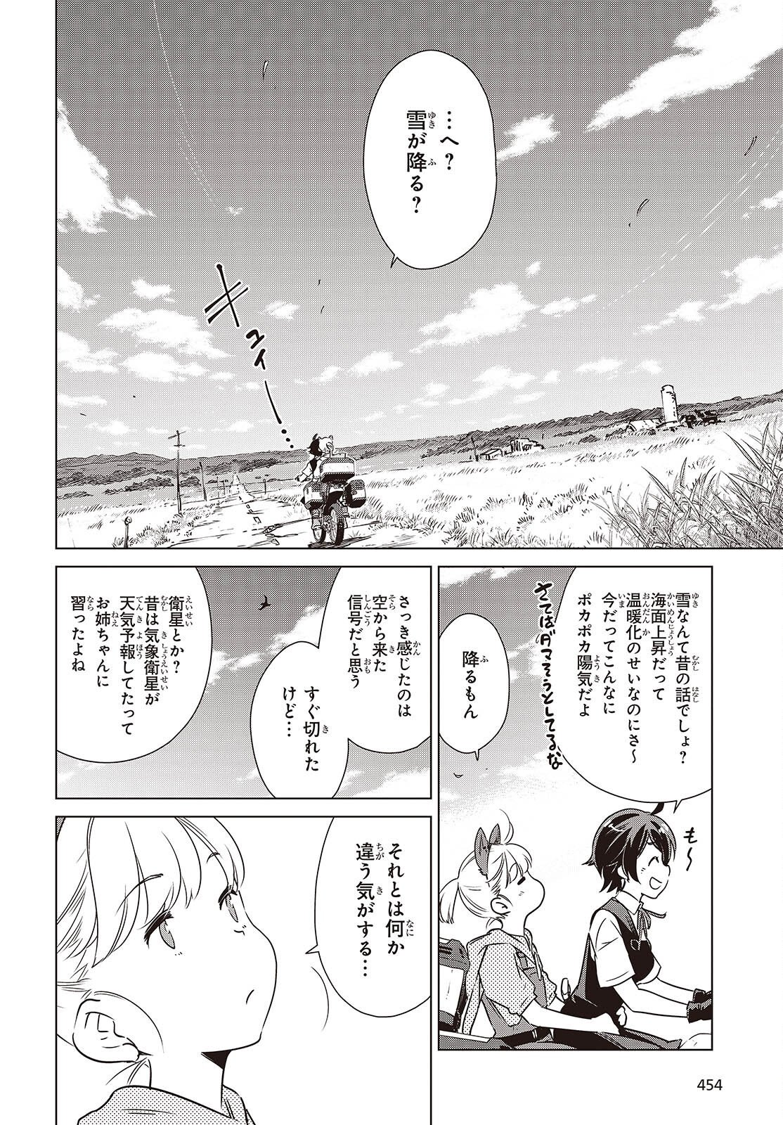 SHUUMATSU TOURING Chapter 59 page 16 - nihonkuni.com
