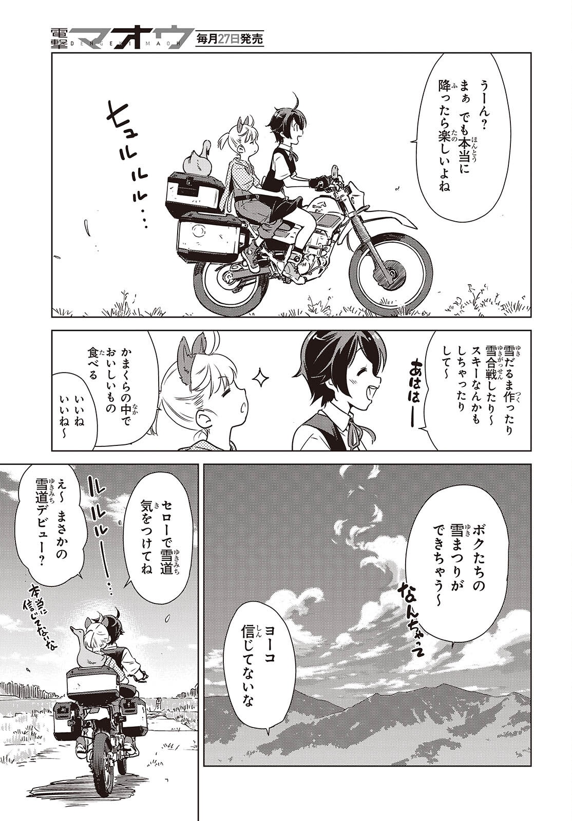 SHUUMATSU TOURING Chapter 59 page 17 - nihonkuni.com