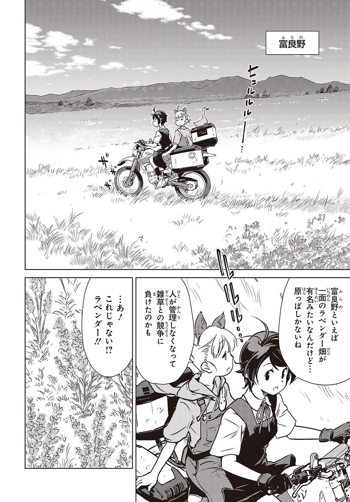 SHUUMATSU TOURING Chapter 59 page 18 - nihonkuni.com
